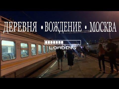 Видео: ВЛОГ~ПУТЕШЕСТВИЕ