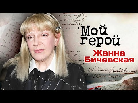 Видео: Жанна Бичевская. Интервью в день рождения певицы о радости, Булате Окуджаве и источнике вдохновения