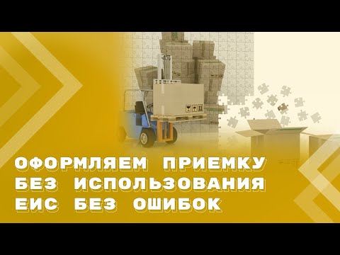 Видео: Как правильно формировать акт приемки по форме 0510452?