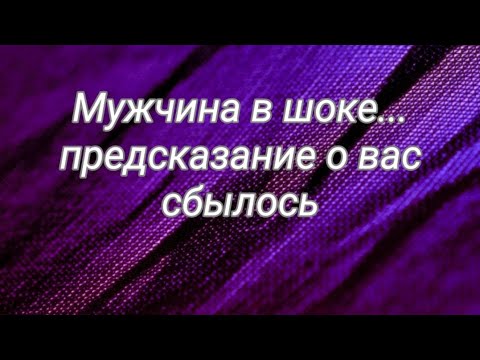 Видео: Мужчина в шоке... Это предсказание о вас сбылось