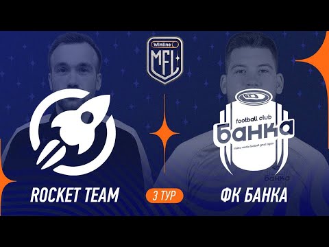 Видео: Rocket Team х ФК Банка | 3 тур | Winline Кубок Media League