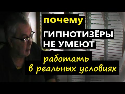 Видео: Уличный гипноз и реалии. Почему не получается загипнотизировать