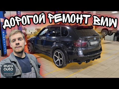 Видео: Дорогостоящий ремонт BMW X5 в EuroAuto | Тайны автосервиса | Более 10к в день !?