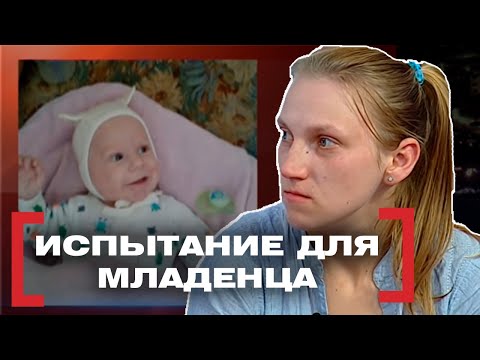 Видео: ИСПЫТАНИЕ ДЛЯ МЛАДЕНЦА. Касается каждого