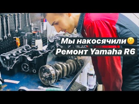 Видео: Мы купили Yamaha R6 и попали на ремонт