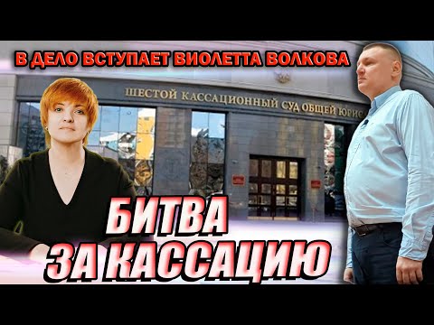 Видео: ▶️ Защита Антона Долгих не сдаётся! Виолетта Волкова заявляет отвод судье🔥 Что с подсудностью?