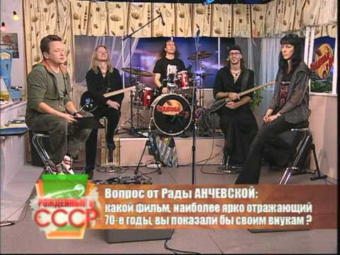 Видео: Рада & Терновник в программе "Рожденные в СССР". часть 3