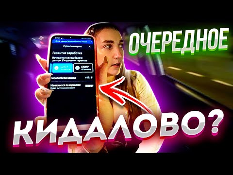 Видео: ЧУТЬ НЕ РАЗБИЛА МАШИНУ ТРИЖДЫ. ГАРАНТИЯ ЗАРАБОТКА В ЯНДЕКС ТАКСИ | Лёля Такси