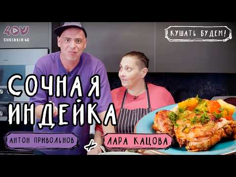 Видео: Топ советов для приготовления вкуснейшей индейки.