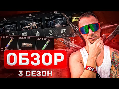 Видео: ПОЛНЫЙ ОБЗОР 3-ГО СЕЗОНА ABI