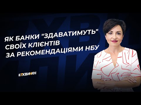 Видео: Банки будуть здавати податкових ухилянтів: хто в зоні ризику