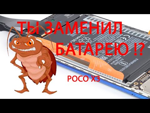 Видео: Заменить батарею аккумулятор на смартфоне POCO X3 Батарея аккумулятор быстро разряжается