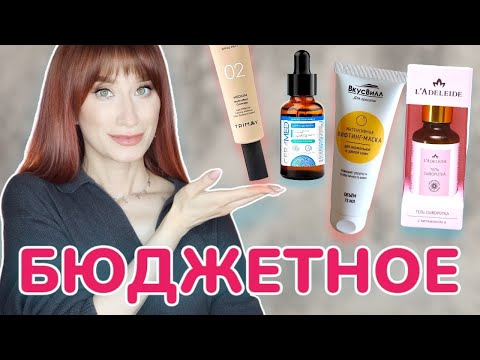 Видео: ТОП-10 бюджетного ухода 😻Trimay, Вкусвилл, Graymelin, BIELENDA, CERAMED