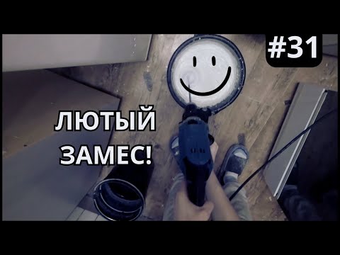Видео: Обманули с Квартирой / Новая помощь, Шпаклёвка и штукатурка стен / Часть 31