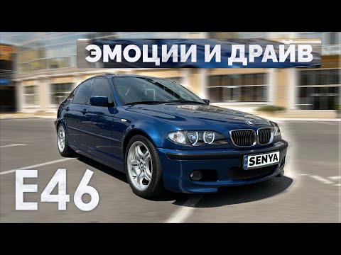 Видео: BMW 325i в кузове E46. Авто которое дает эмоции и драйв. Полный тест-драйв.