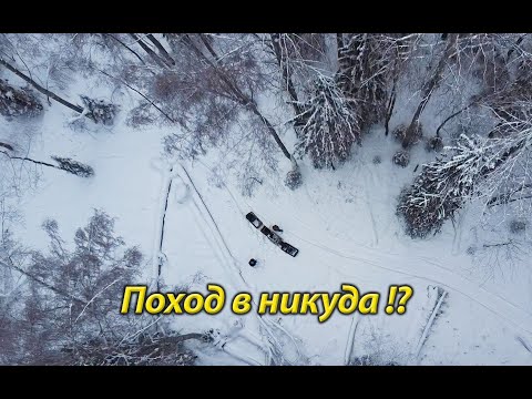 Видео: Поход в никуда! Дрон разведчик. Управление мотобуксировщиком.