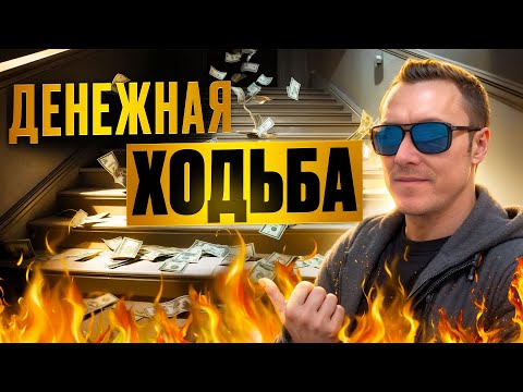 Видео: Достижение цели через осознанную ходьбу. Реально?