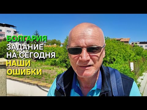 Видео: Недвижимость Болгарии | Новое строительство, ч.2. | Бургас, кв. Сарафово