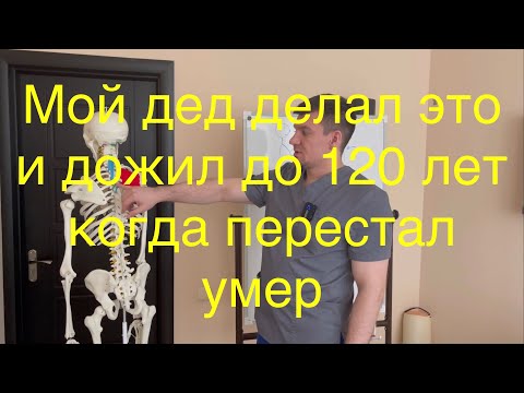 Видео: Мой дед делал это и дожил до 120 лет когда перестал умер. Это упражнение добавляет 50 лет к жизни