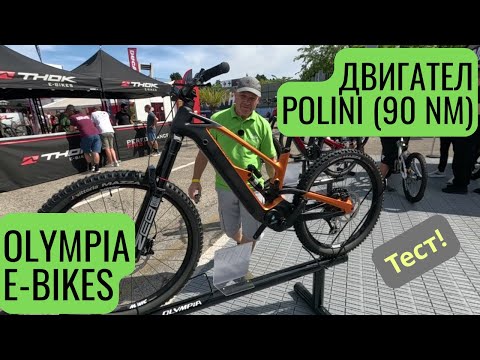 Видео: Електрически колела Olympia - Made in Italy и тест на двигател Polini | Ekolelo