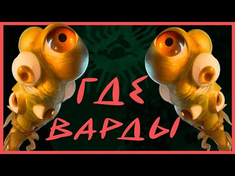 Видео: Варды – Когда и Для Чего Нужны? Как Ставить Варды в Патче 7.38c