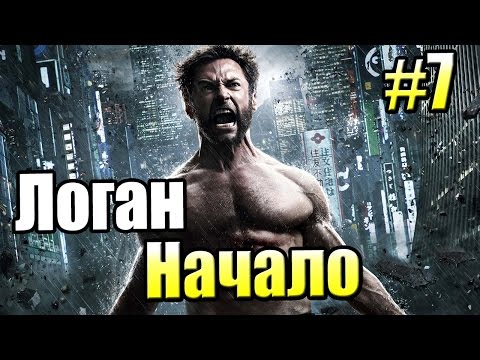 Видео: Росомаха Начало {X Men Origin Wolverine} прохождение часть 7 — Завод Роботов