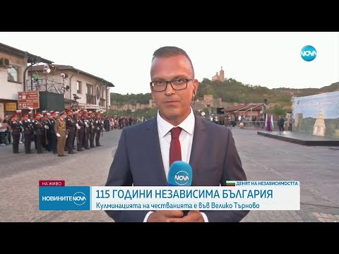 Видео: Как Велико Търново отбелязва Независимостта на България