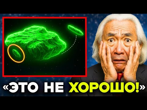 Видео: «3IATLAS только что СДЕЛАЛО то, чего НИКТО не ожидал…» — Митио Каку