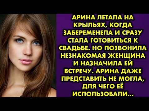 Видео: Арина летала на крыльях, когда забеременела и сразу стала готовиться к свадьбе. Но позвонила…