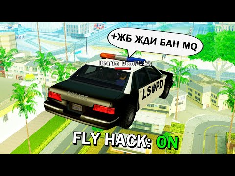 Видео: МЕНТ С ЧИТАМИ в GTA SAMP