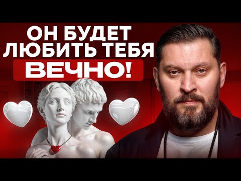 Видео: Ни один мужчина не уйдет от тебя, если… / 3 простых правила, которые спасут от предательства