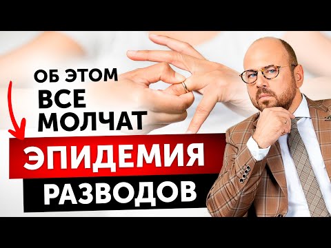 Видео: Что разрушает семьи? Причины разводов