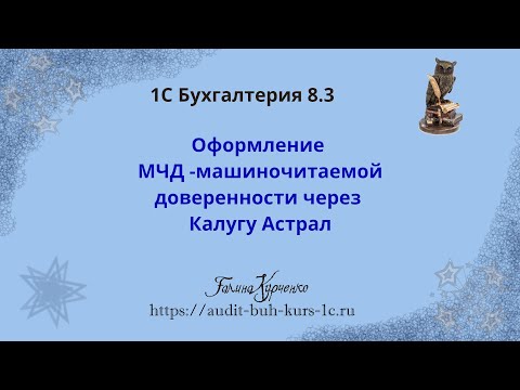Видео: Оформление машиночитаемой доверенности