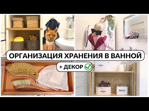 Видео: ОБАЛДЕННОЕ преображение ванной комнаты: органайзеры и декор✅Электрическая зубная щетка Nandme NX7000