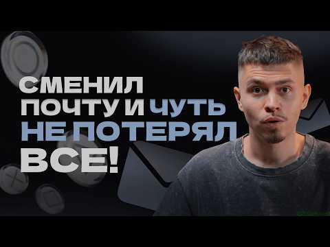 Видео: Как ПРАВИЛЬНО сменить почту на PS5 за минуту