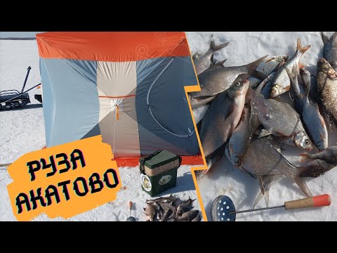 Видео: За Рузскими лещами в Акатово.