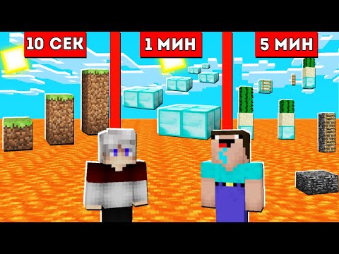 Видео: НУБ И ПРО ТОПОВСКИЙ СТРОЯТ СЛОЖНЫЙ ПАРКУР ЗА 10 СЕКУНД 1 МИНУТУ 5 МИНУТ 100% Троллинг Ловушка