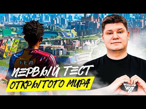 Видео: ВСЯ ПРАВДА ОБ ОТКРЫТОМ МИРЕ EA FC... 26? ИЛИ УЖЕ 27?