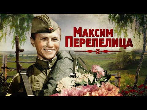 Видео: Максим Перепелица