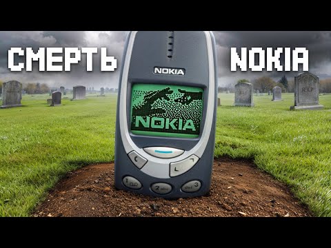 Видео: История Краха Nokia