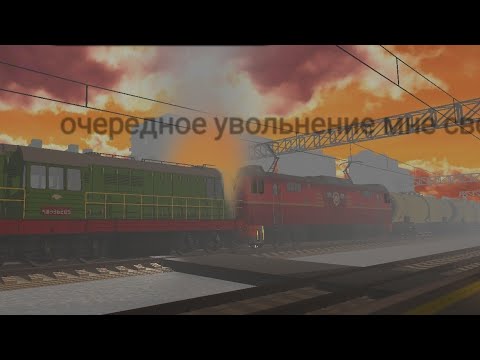 Видео: Работаю машинистом эп2к,МЕНЯ УВОЛИЛИ!!!