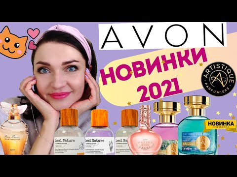 Видео: 🤩AVON - Local Nature+Artistique Parfumiers Вистерия и Нимфея😉Отзыв о 7 НОВЫХ ароматах!