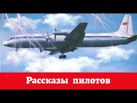Видео: ЧУДЕСА В НЕБЕ ✈  РАССКАЗЫ ЛЕТЧИКОВ