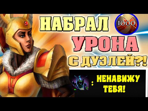 Видео: Проиграл игру имея 1500 урона на Легион Командер?!Попался с самым токсичным саппортом на 1к ммр?!