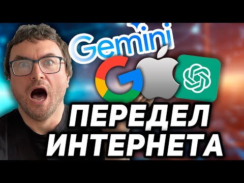 Видео: Gemini - Почему эта Нейросеть СЛЕДИТ за всеми? Гугл внедрил AI во все сервисы