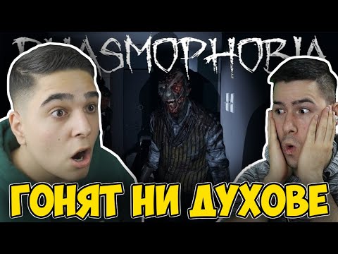 Видео: ГОНЯТ НИ ДУХОВЕ С @xxshadowhexxx!! Phasmophobia (НОВА ИГРА)