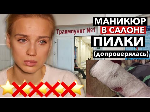 Видео: ПОСЛЕ МАНИКЮРА НА ХИРУРГИЧЕСКИЙ СТОЛ( удалили ноготь
