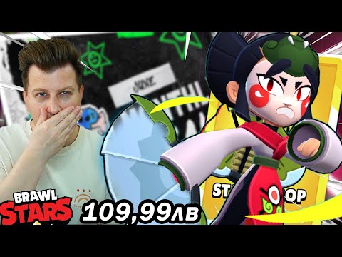 Видео: КУПИХ НАЙ СКЪПИЯ БРОЛЪР В ИСТОРИЯТА НА BRAWL STARS | KAZE ULTRA LEGENDARY