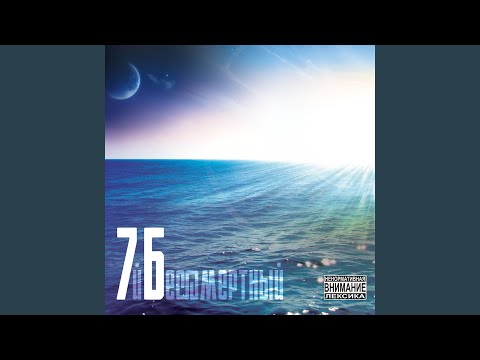 Видео: Всё потом... (feat. Влад Демьян)