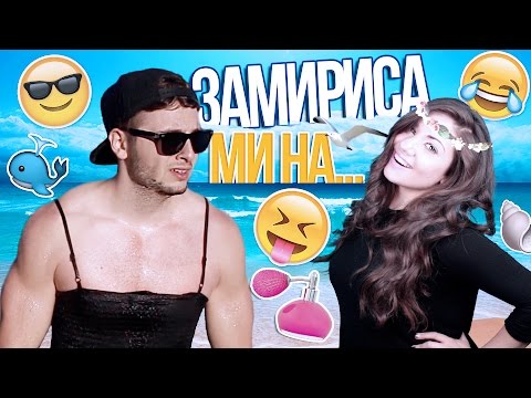 Видео: Замириса ми на... /w Стефи